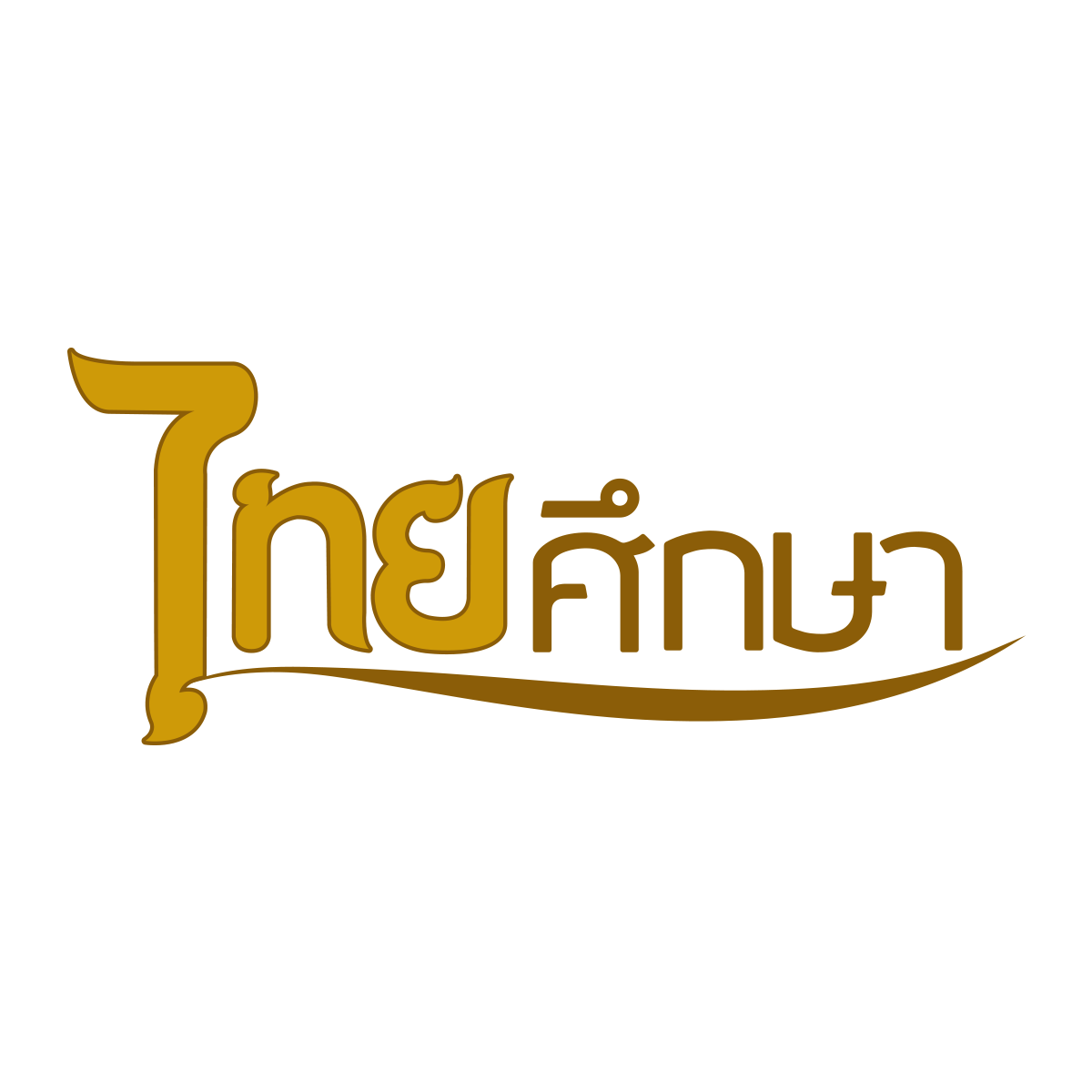 ไทยศึกษา