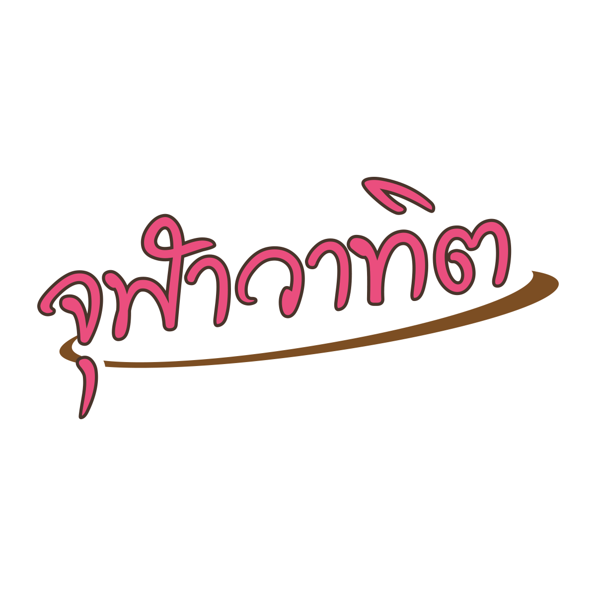 จุฬาวาทิต