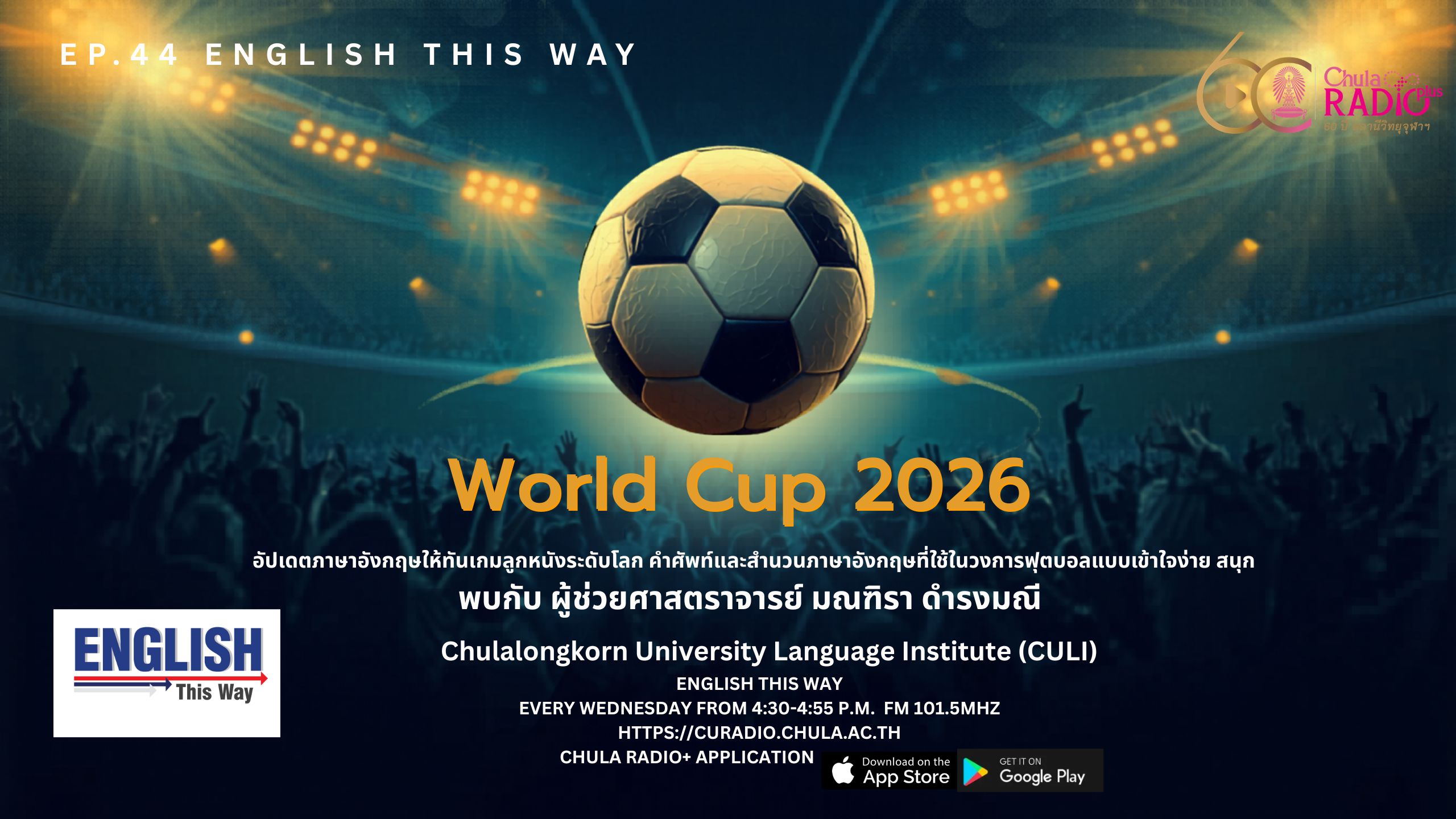 World Cup 2026 | English This Way