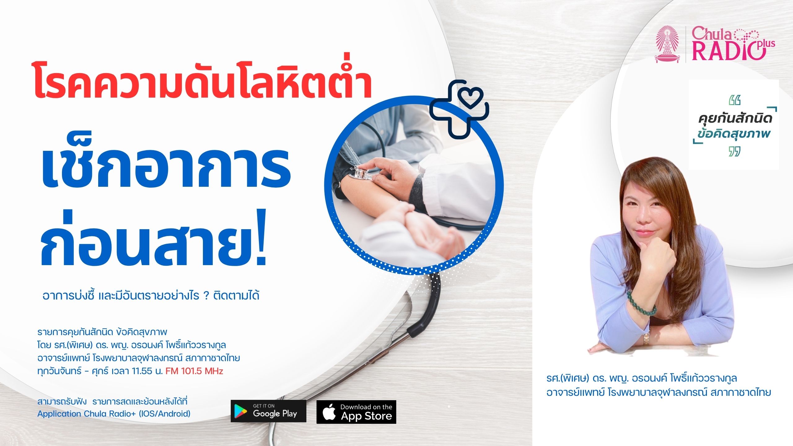 โรคความดันโลหิตต่ำ