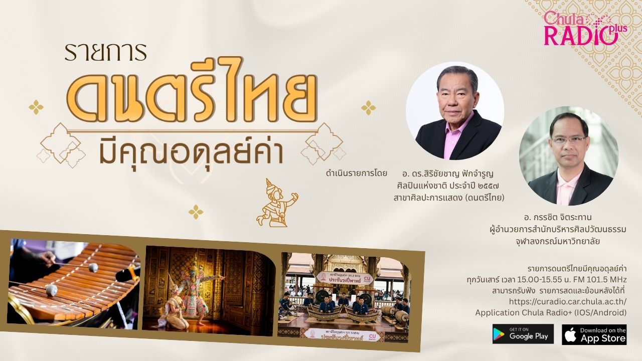 เพลงโหมโรงเฉลิมวชิรราช