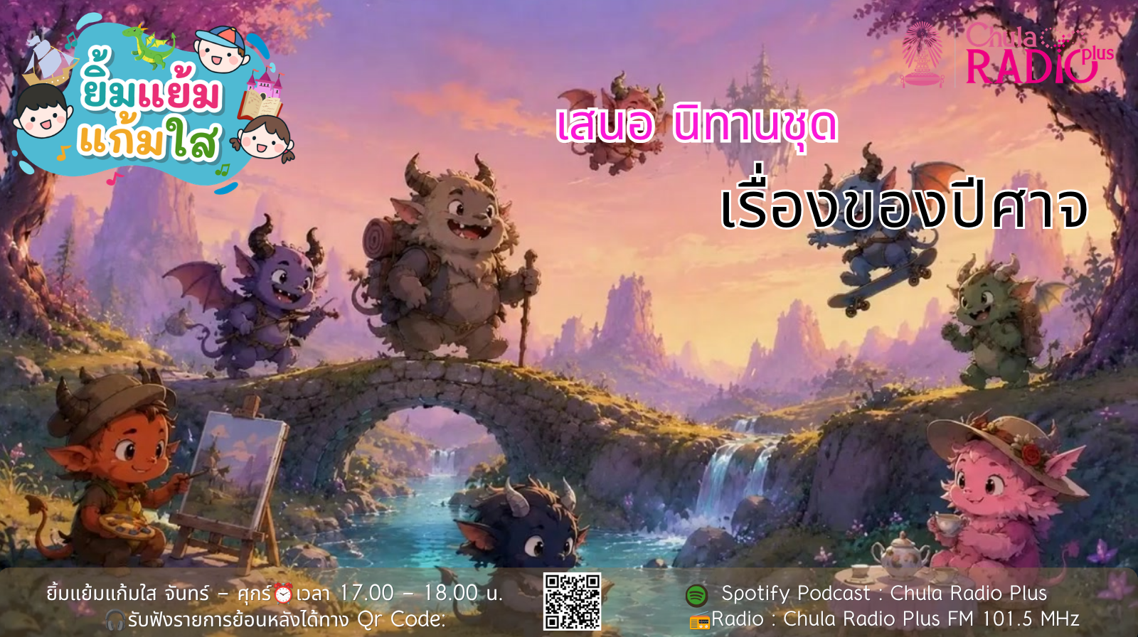นิทานชุด เรื่องของปีศาจ EP.593 ตอน ปีศาจอยากได้หมวก