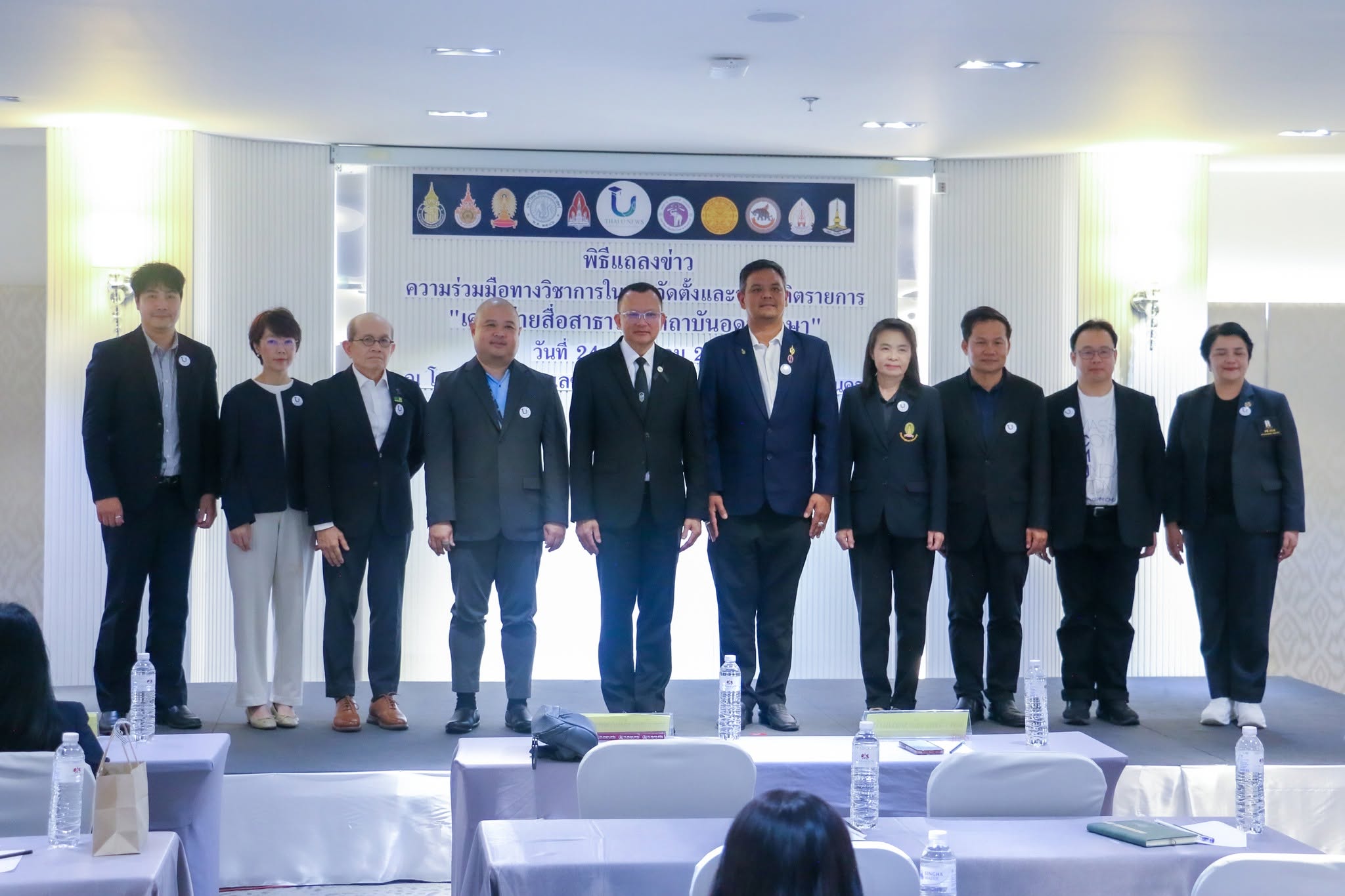 งานแถลงความร่วมมือ “เครือข่ายสื่อสาธารณะสถาบันอุดมศึกษา”