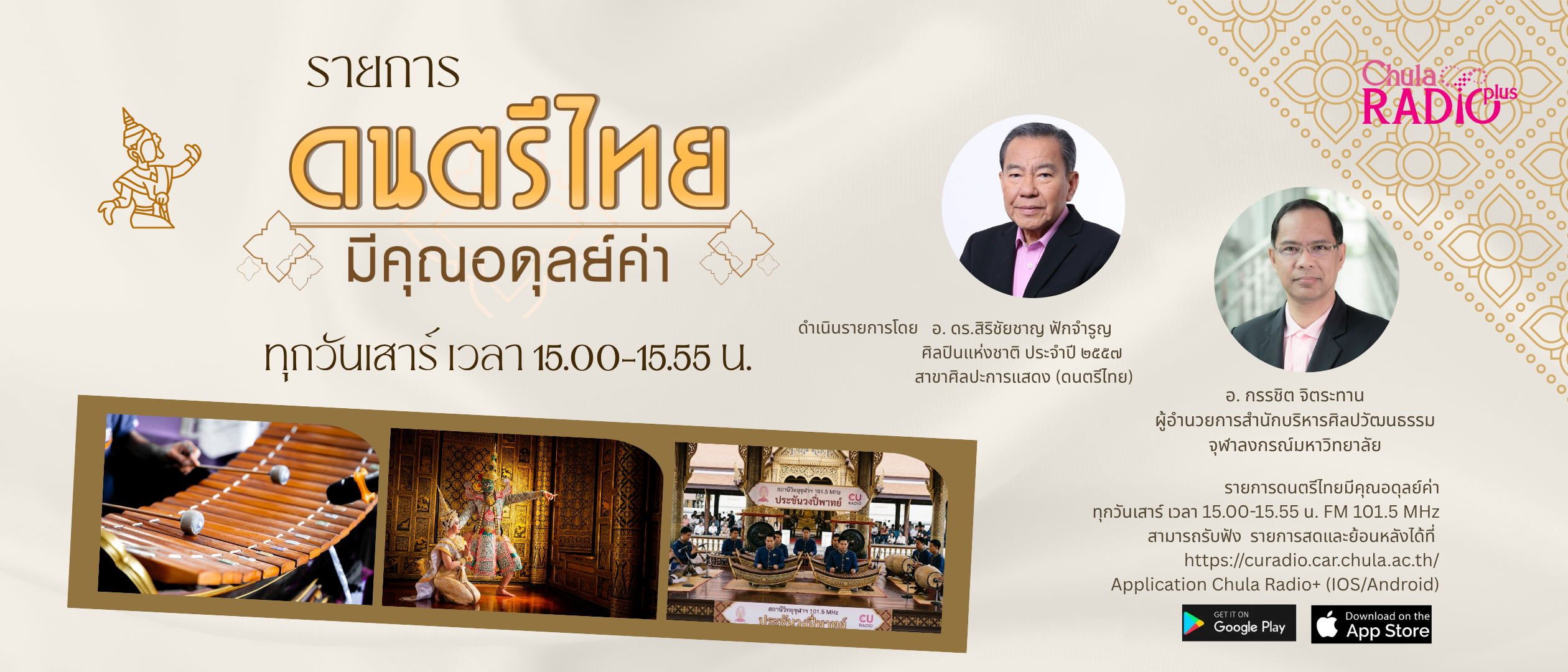 ดนตรีไทย