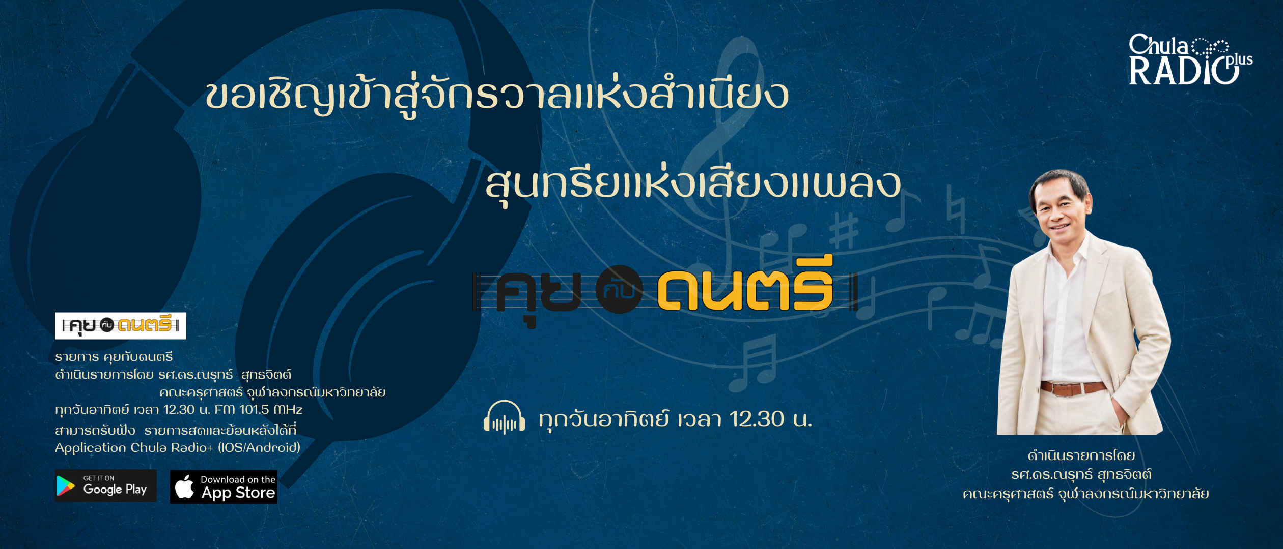 Chula Radio Plus hero cover